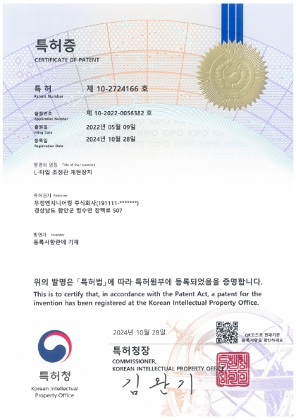 Patent Certificate